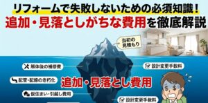 リフォームの見積もりプランを家族で検討する様子と予算オーバーを防ぐための比較
